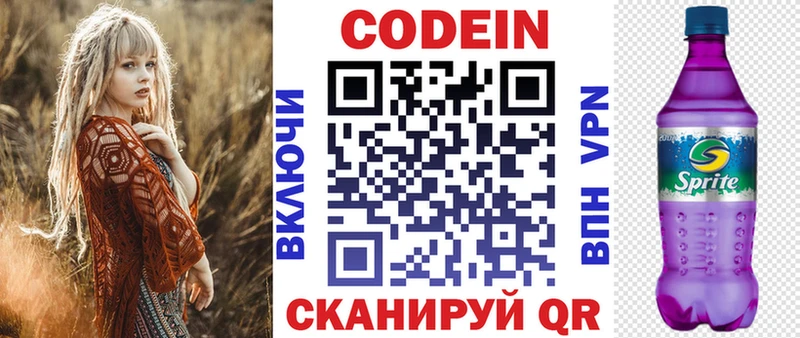 Кодеиновый сироп Lean напиток Lean (лин) Энем